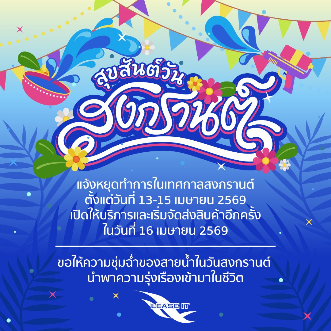 13.4 Songkran_5LeaseIT.jpg